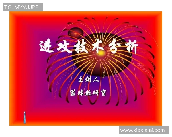 西安篮球队整体压制战术解析及其对比赛的影响探讨